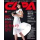 CAPA（キャパ） 2023年10月号（ワン・パブリッシング） [電子書籍]