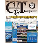 C＆T（シーアンドティー） No.197号（週刊粧業） [電子書籍]