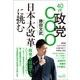 40代政党COO 日本大改革に挑む（ワニブックス） [電子書籍]