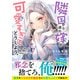 隣国から来た嫁が可愛すぎてどうしよう。ー冬熊と呼ばれる俺が相手で本当にいいのか！？ー【電子版特典付】（主婦と生活社） [電子書籍]