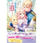 婚約者に浮気された直後、過保護な義兄に「僕と結婚しよう」と言われました。【電子版特典付】（主婦と生活社） [電子書籍]