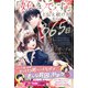 「好きです」と伝え続けた私の365日（主婦と生活社） [電子書籍]