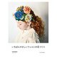 いちばんやさしいフェルトの花づくり（エクスナレッジ） [電子書籍]