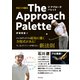 スピンを操る The Approach Palette（日本文芸社） [電子書籍]