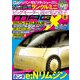 ニューモデルマガジンX 2023年11月号（ムックハウス） [電子書籍]