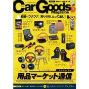 Car Goods Magazine 2023年11月号（三栄） [電子書籍]