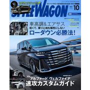 STYLE WAGON 2023年10月号（三栄） [電子書籍]