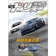 ドリフト天国 2023年10月号（三栄） [電子書籍]