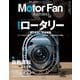 Motor Fan illustrated Vol.204（三栄） [電子書籍]