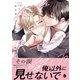 泣き虫ハニーの愛し方【単行本版】【特典付き】（メディアソフト） [電子書籍]