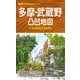 多摩・武蔵野凸凹地図'23（昭文社） [電子書籍]