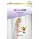 囚われの結婚【ハーレクイン・ロマンス版】（ハーレクイン） [電子書籍]