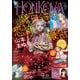 HONKOWA 2023年11月号（朝日新聞出版） [電子書籍]