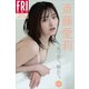 斎藤愛莉 見つめて、触れて。vol.1 FRIDAYデジタル写真集（講談社） [電子書籍]