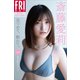斎藤愛莉 見つめて、触れて。vol.2 完全版92ページ FRIDAYデジタル写真集（講談社） [電子書籍]