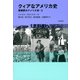 クィアなアメリカ史（勁草書房） [電子書籍]