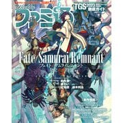 週刊ファミ通 【2023年10月5日号 No.1816】（KADOKAWA Game Linkage） [電子書籍]