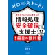 ゼロからスタート！ 教育系YouTuberまさるの情報処理安全確保支援士1冊目の教科書（KADOKAWA） [電子書籍]