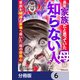 長年家族だと思っていた母は知らない人でした 家族を破滅と崩壊へ導いた、母の信仰心【分冊版】 6（KADOKAWA） [電子書籍]