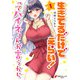生きてるだけでえらい！ってハイネさんが言うから1（KADOKAWA） [電子書籍]