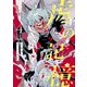 虚の記憶 4（KADOKAWA） [電子書籍]