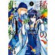稀色の仮面後宮 1（KADOKAWA） [電子書籍]