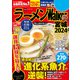 ラーメンWalker宮城2024（角川アスキー総合研究所） [電子書籍]