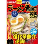 ラーメンWalker宮城2024（角川アスキー総合研究所） [電子書籍]