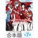 【合本版】レッドスワンサーガ 全7巻（KADOKAWA） [電子書籍]
