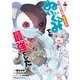 史上最強の大賢者、転生先がぬいぐるみでも最強でした THE COMIC 1【電子限定おまけ付き】（マイクロマガジン社） [電子書籍]