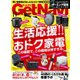 GetNavi（ゲットナビ） 2023年11月号（ワン・パブリッシング） [電子書籍]