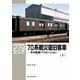 RM Library（RMライブラリー） Vol.279（ネコ・パブリッシング） [電子書籍]