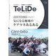 TeLiDe ケアマネジャー・介護職のための提案誌 vol.5（ともあ編集部） [電子書籍]