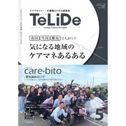 TeLiDe ケアマネジャー・介護職のための提案誌 vol.5（ともあ編集部） [電子書籍]