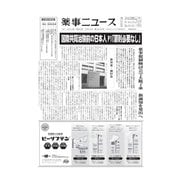 薬事ニュース 2023/09/22（薬事ニュース社） [電子書籍]