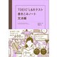 TOEIC L＆Rテスト書きこみノート 文法編（学研） [電子書籍]