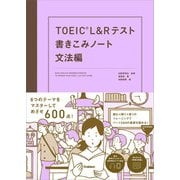 TOEIC L＆Rテスト書きこみノート 文法編（学研） [電子書籍]