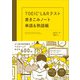 TOEIC L＆Rテスト書きこみノート 単語＆熟語編（学研） [電子書籍]