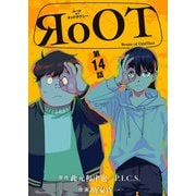 RoOT/ルート オブ オッドタクシー【単話】 14（小学館） [電子書籍]