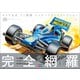 タミヤ公式 ミニ四駆 パッケージアートコレクション 上（小学館） [電子書籍]