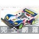 タミヤ公式 ミニ四駆 パッケージアートコレクション 下（小学館） [電子書籍]