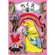 ちくま 2023年10月号（No.631）（筑摩書房） [電子書籍]