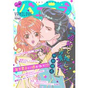 バニラブvol.45（リブレ） [電子書籍]