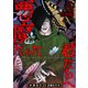 悪魔だった君たちへ【合本版】（9）（CLLENN） [電子書籍]