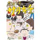落語少年サダキチ（さん）（福音館書店） [電子書籍]