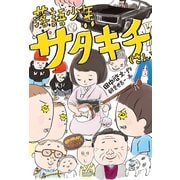 落語少年サダキチ（さん）（福音館書店） [電子書籍]