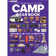 GO OUT特別編集 GO OUT CAMP GEAR BOOK Vol.9（三栄） [電子書籍]