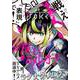 月刊ガンガンJOKER 2023年11月号（スクウェア･エニックス） [電子書籍]
