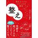 整え（サンマーク出版） [電子書籍]