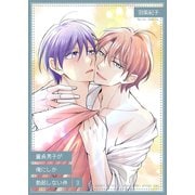 童貞男子が俺にしか勃起しない件 3（光彩書房） [電子書籍]